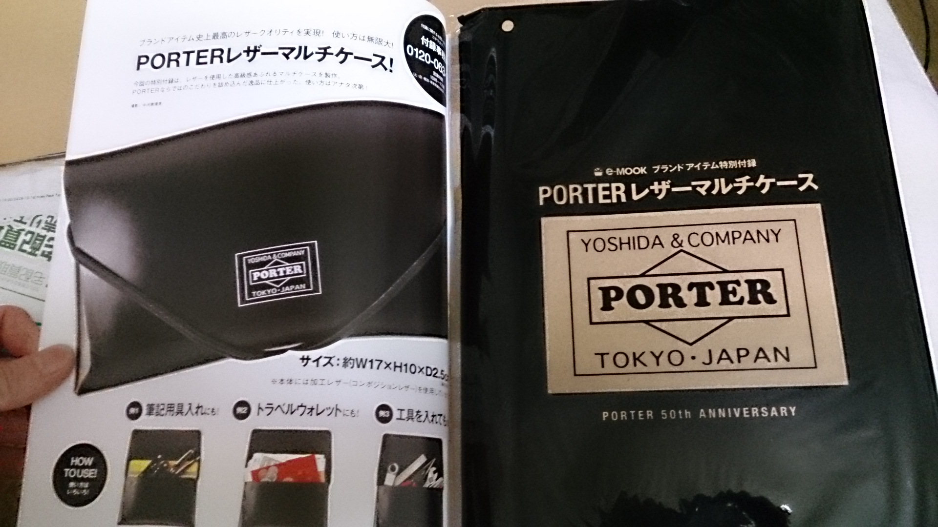 スマートフォンも入る！雑誌付録のPORTER レザーマルチケースが届き